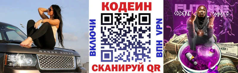 Кодеиновый сироп Lean напиток Lean (лин)  Камызяк 